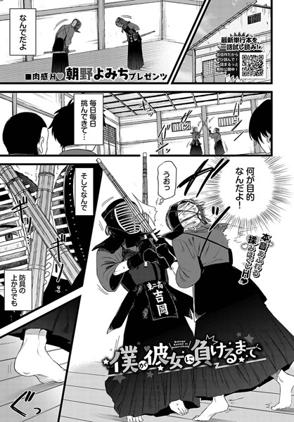 朝野よみち|僕が彼女に負けるまで（単話）❤単話【】