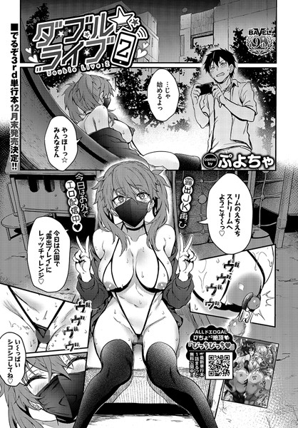 ぷよちゃ|ダブル★ライブ（単話）❤制服【】