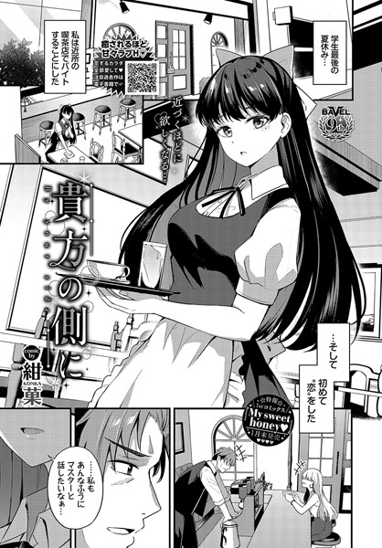 紺菓|貴方の側に（単話）❤単話【】