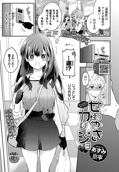 あずみ京平|潔癖カノジョ（単話）❤クンニ【】