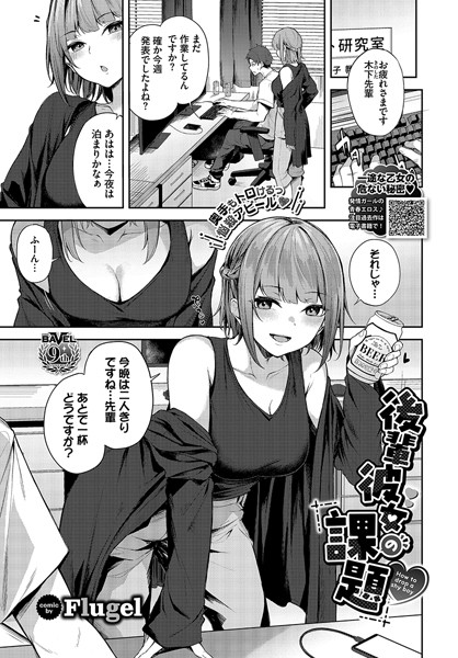 Flugel|後輩彼女の課題（単話）❤単話【】