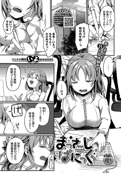 いよ|まっさーじぱにっく（単話）❤単話【】