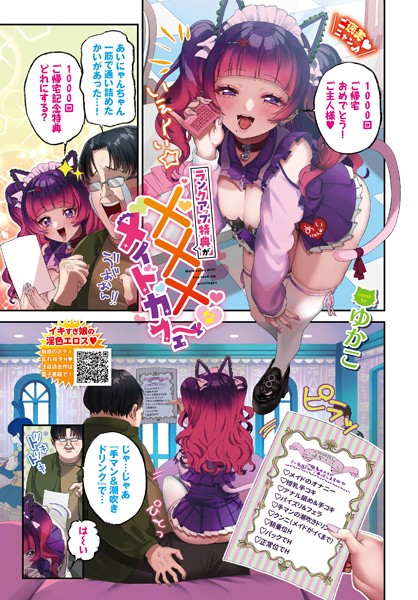 ゆかこ|ランクアップ特典が×××なメイドカフェ（単話）❤単話【】