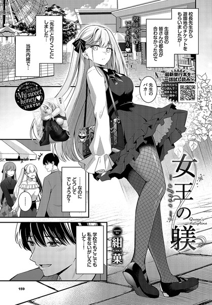 紺菓|女王の躾（単話）❤フルカラー【】