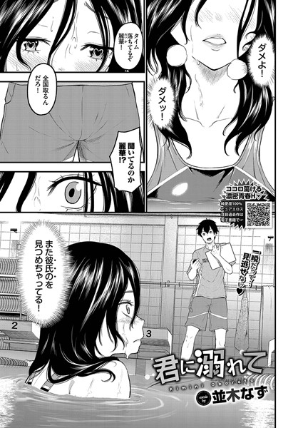 並木なず|君に溺れて（単話）❤単話【】