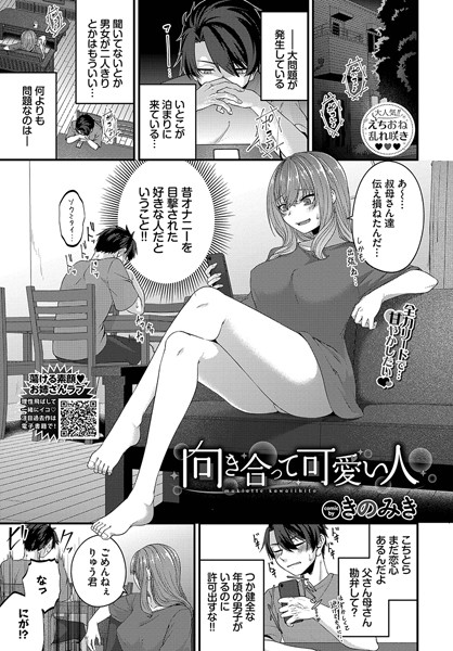 きのみき|向き合って可愛い人（単話）❤単話【】