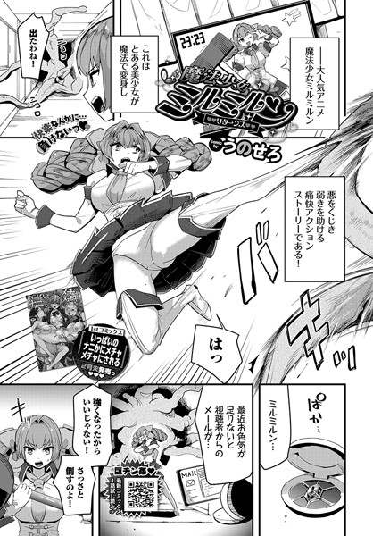 うのせろ|魔法少女ミルミルン 第12話 おばけツリーでミラクル！（単話）❤ファンタジー【】