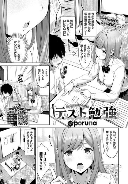 poruna|テスト勉強（単話）❤クンニ【】
