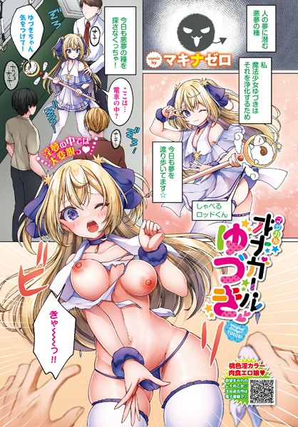 マキナゼロ|マジカルオナガールゆづき（単話）❤単話【】