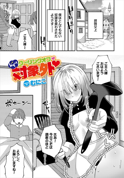 むにこ|レイはクーリングオフ対象外（単話）❤ファンタジー【】