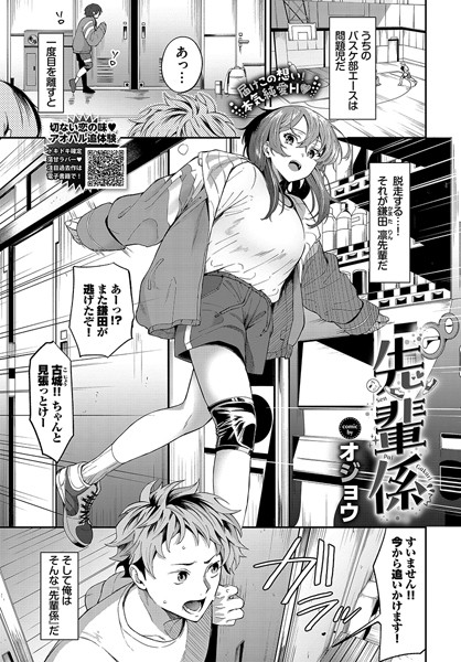 オジョウ|先輩係（単話）❤単話【】