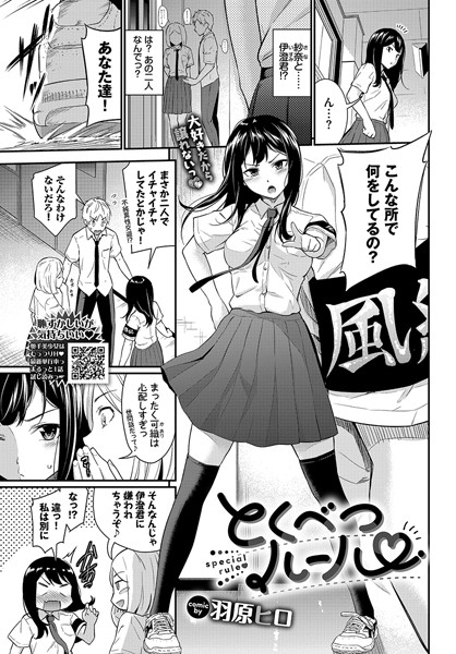 羽原ヒロ|とくべつルール（単話）❤制服【】