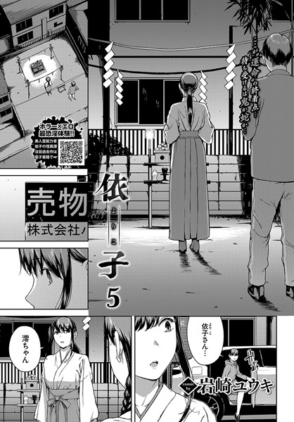 岩崎ユウキ|依子（単話）❤ホラー【】