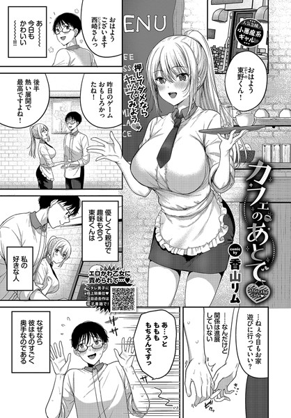 香山リム|カフェのあとで（単話）❤制服【】