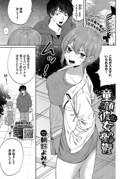 朝野よみち|童顔彼女の憂鬱（単話）❤辱め【】