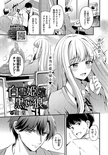 紺菓|白雪姫と黒い狼（単話）❤制服【】