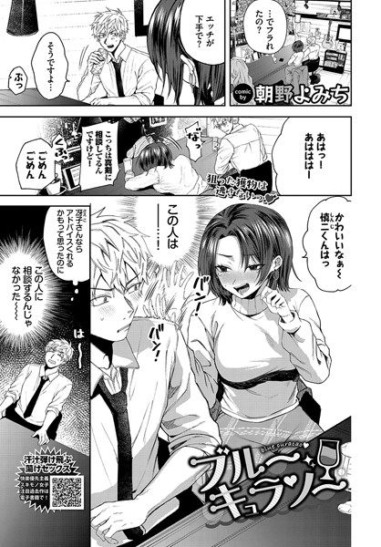 朝野よみち|ブルーキュラソー（単話）❤クンニ【】