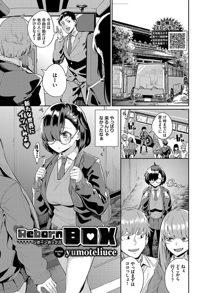 yumoteliuce|Reborn BOX（単話）❤制服【】
