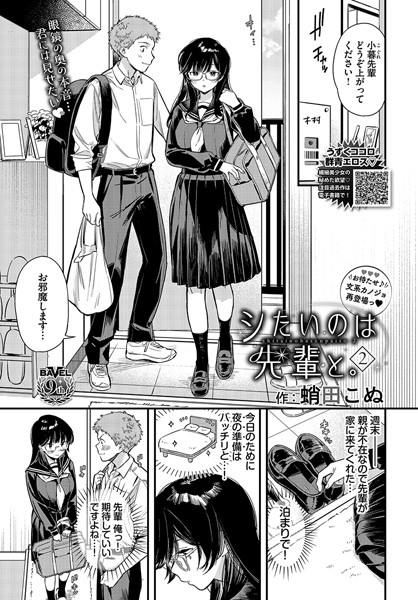 蛸田こぬ|シたいのは先輩と。（単話）❤単話【】