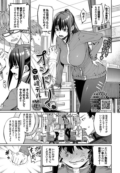 朝峰テル|オシドリ（単話）❤単話【】