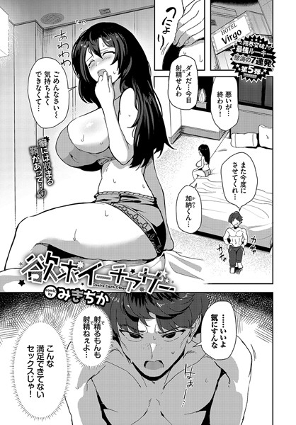 みきちか|欲求イーチアザー（単話）❤単話【】