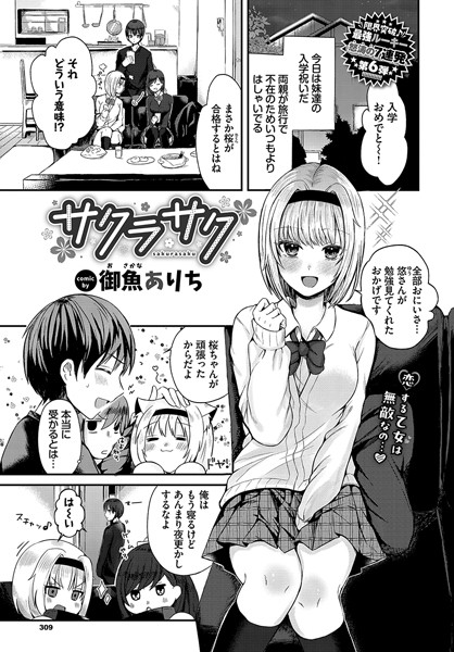 御魚ありち|サクラサク（単話）❤制服【】