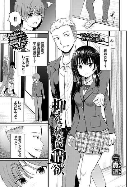 貴道|抑えきれない情欲（単話）❤辱め【】