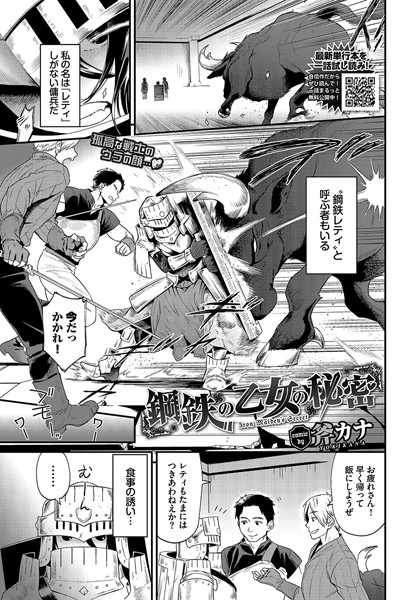 斧カナ|鋼鉄の乙女の秘密（単話）❤ファンタジー【】