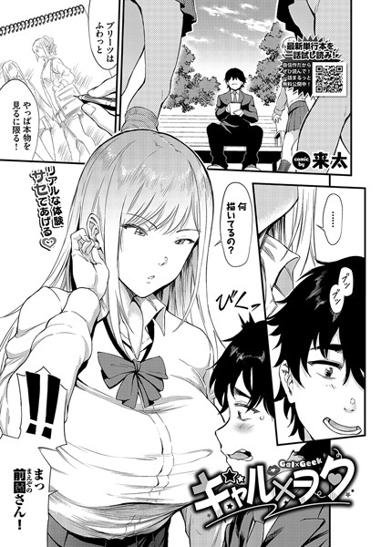 来太|ギャル×ヲタ（単話）❤単話【】