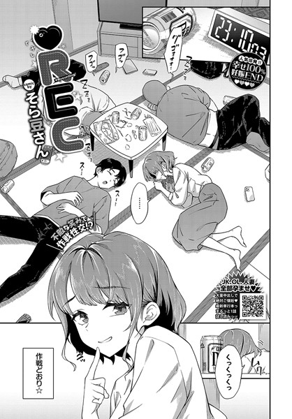 そら豆さん|REC（単話）❤単話【】