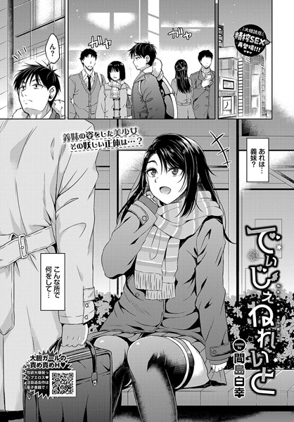 間島白幸|でぃじぇねれいと（単話）❤単話【】