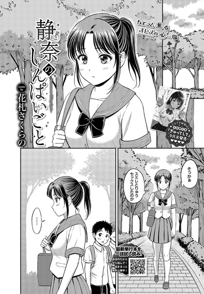 花札さくらの|静奈のしんぱいごと（単話）❤単話【】