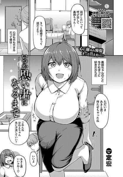 定宏|いつか思い出になるまで（単話）❤単話【】