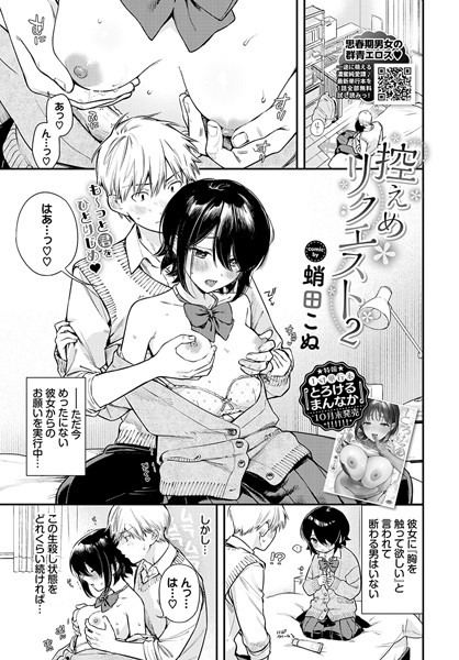 蛸田こぬ|控えめリクエスト（単話）❤制服【】