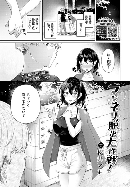 櫻井マキ|マンネリ脱出大作戦！（単話）❤単話【】