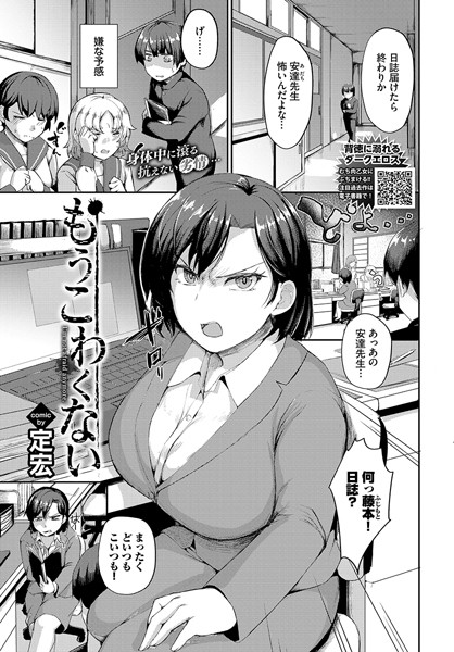 定宏|もうこわくない（単話）❤辱め【】