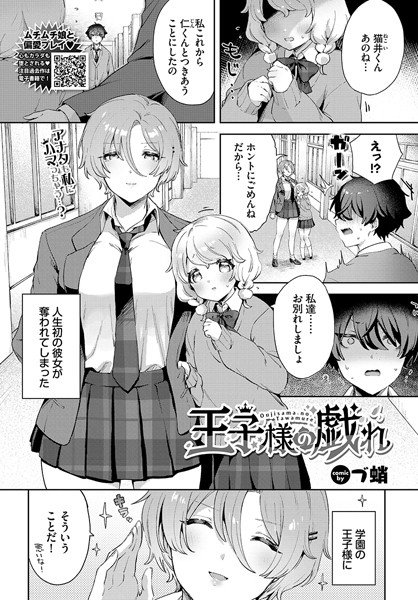 づ蛸|王子様の戯れ（単話）❤制服【】