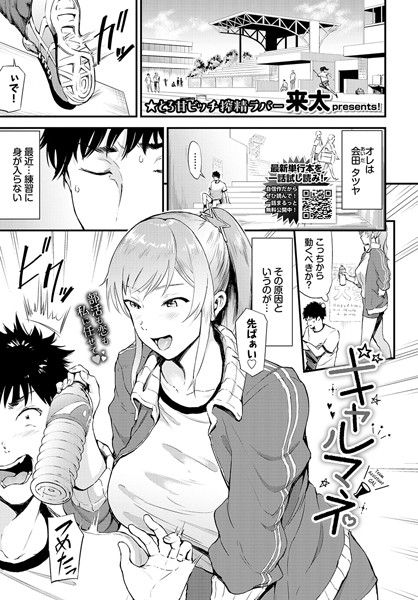 来太|ギャルマネ（単話）❤単話【】