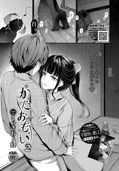 くっきおーれ|かたおもい（単話）❤単話【】