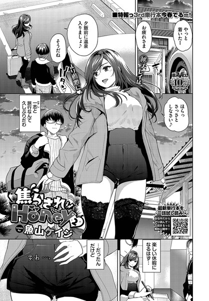 魚山ケイジ|焦らされHoney（単話）❤羞恥【】