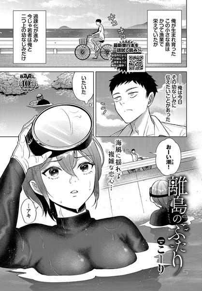 こーり|離島のふたり（単話）❤羞恥【】