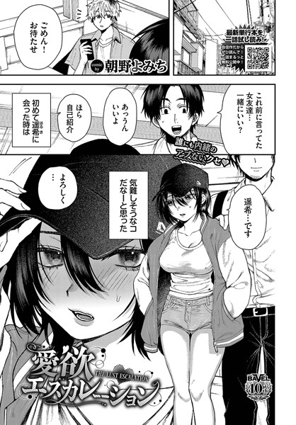 朝野よみち|愛欲エスカレーション（単話）❤羞恥【】