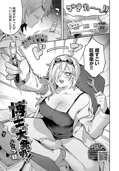 づ蛸|博士の大発明！（単話）❤単話【】