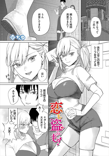 ちゆ|恋も盗みも！（単話）❤ファンタジー【】