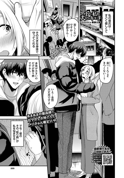 東條土筆|小さい私の大きなキモチ（単話）❤単話【】