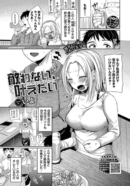 いよ|敵わない、叶えたい（単話）❤単話【】