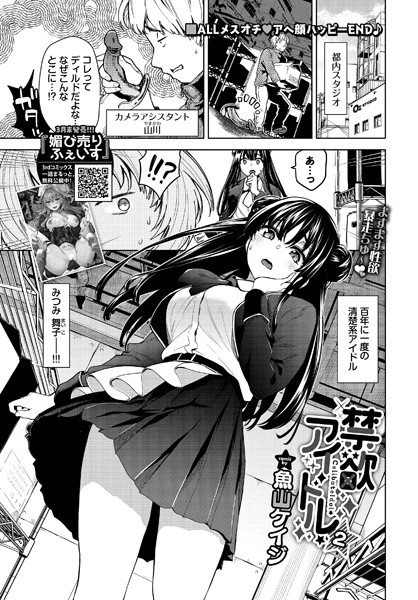 魚山ケイジ|禁欲アイドル★（単話）❤単話【】