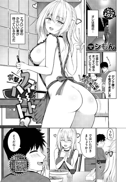 シもん|突撃！スイートハート（単話）❤単話【】