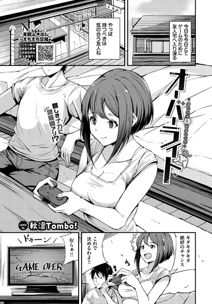 秋津Tombo！|オーバーライト（単話）❤単話【】