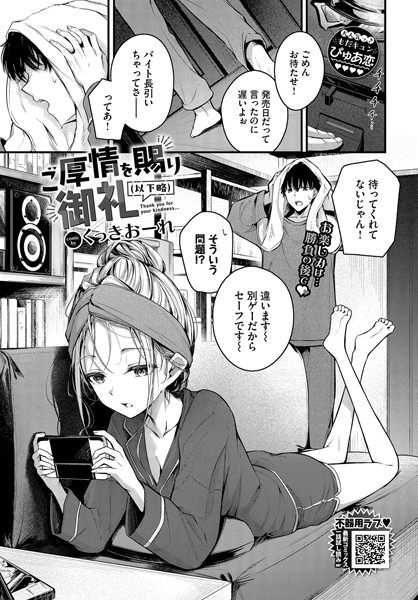 くっきおーれ|ご厚情を賜り御礼（以下略）（単話）❤単話【】